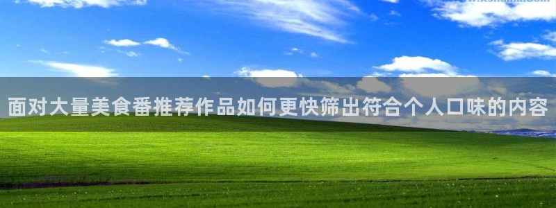 虫虫漫画高分作品大全：面对大量美食番推荐作品如何更快筛出符合个人口味的内容配图